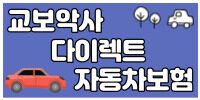 악사 다이렉트 자동차보험