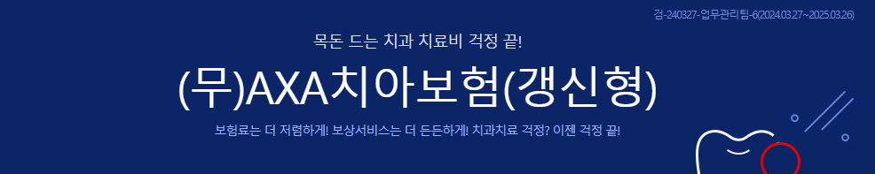 악사치아보험