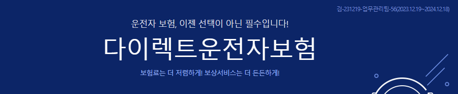 악사다이렉트운전자보험