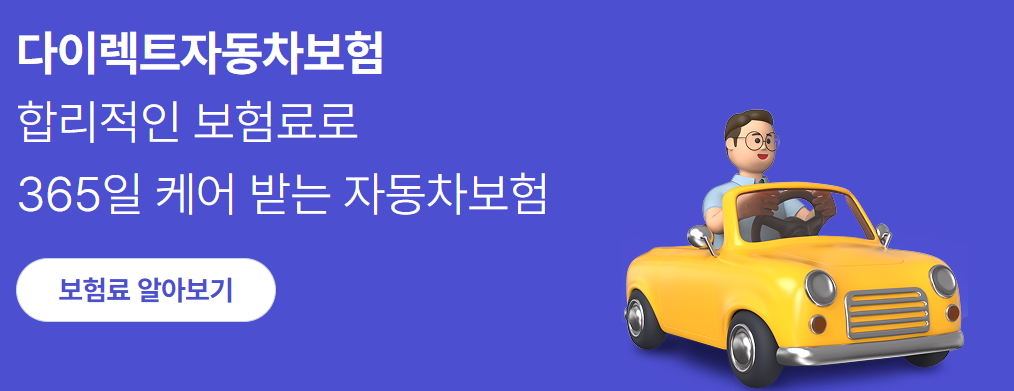 악사다이렉트자동차보험
